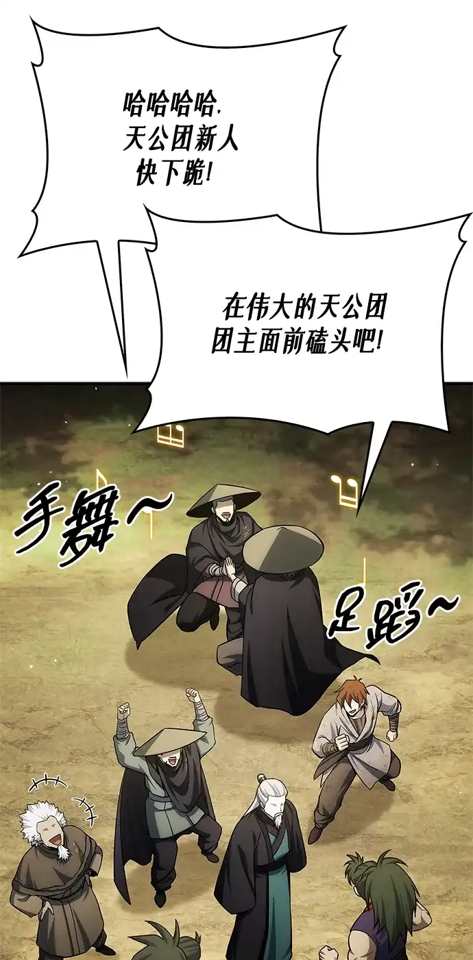 天华书库大公子 [第181话] 获胜者是天公团团主 第79页