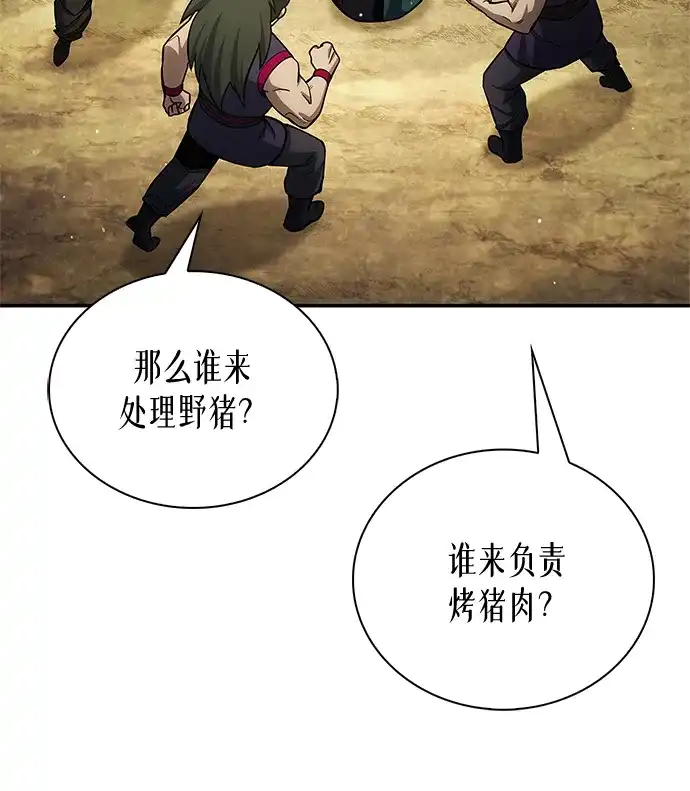 天华书库大公子 [第181话] 获胜者是天公团团主 第80页