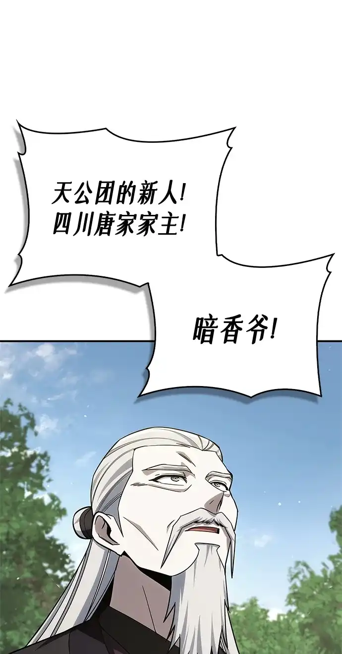 天华书库大公子 [第181话] 获胜者是天公团团主 第81页
