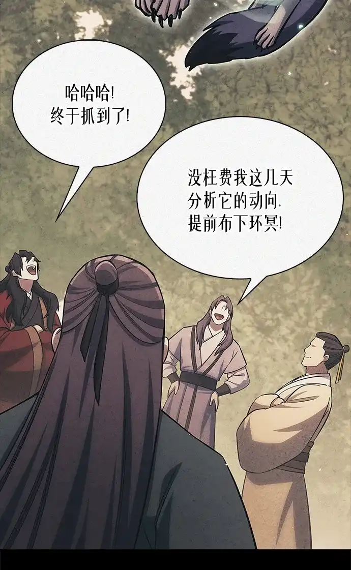 天华书库大公子 [第181话] 获胜者是天公团团主 第84页