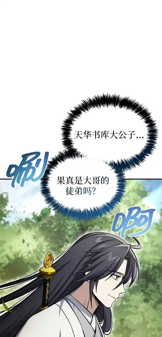 天华书库大公子 [第181话] 获胜者是天公团团主 第9页