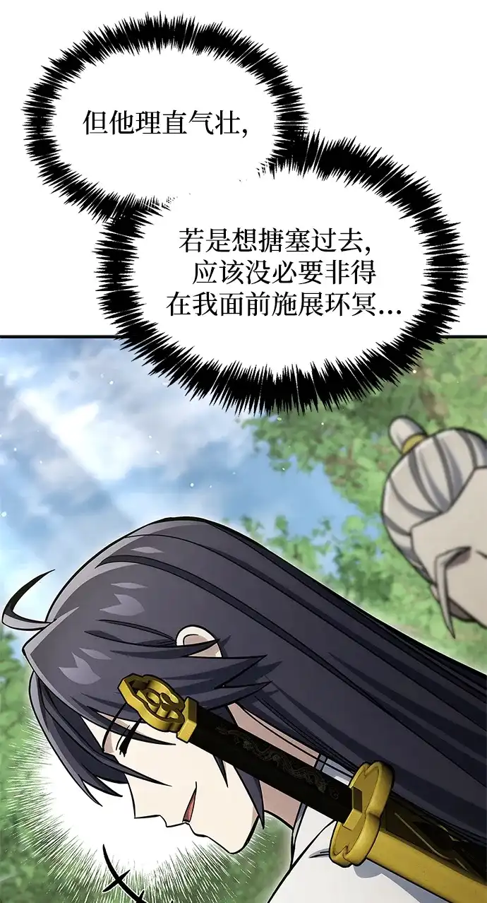 天华书库大公子 [第181话] 获胜者是天公团团主 第90页