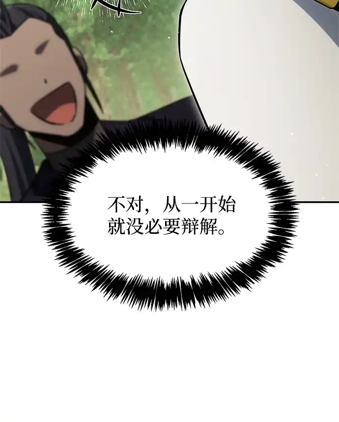 天华书库大公子 [第181话] 获胜者是天公团团主 第91页