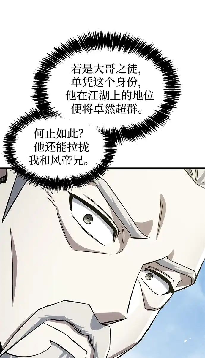 天华书库大公子 [第181话] 获胜者是天公团团主 第92页