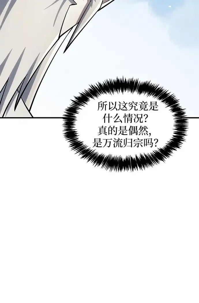天华书库大公子 [第181话] 获胜者是天公团团主 第93页