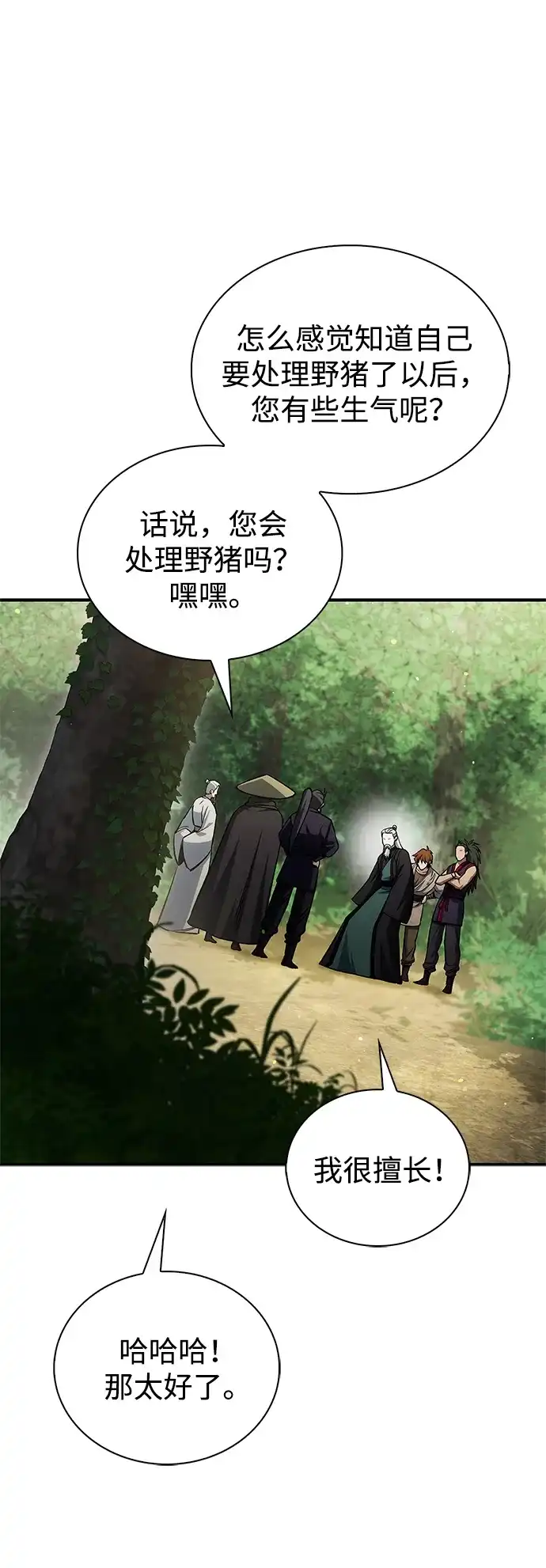 天华书库大公子 [第181话] 获胜者是天公团团主 第96页