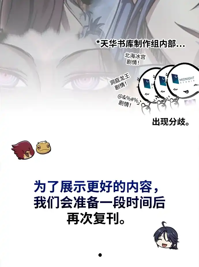 天华书库大公子 [第182话] 百魂谷住着怪物 第121页