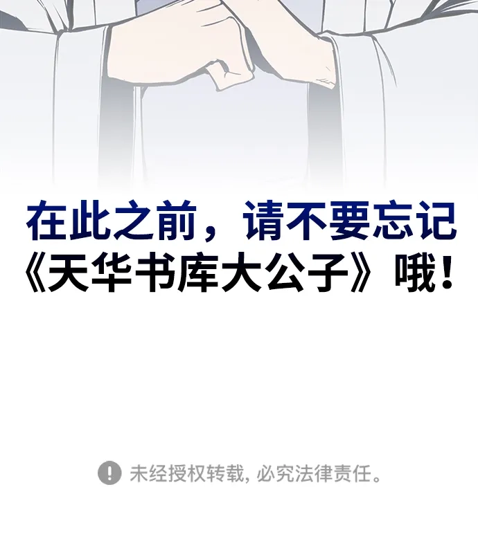 天华书库大公子 [第182话] 百魂谷住着怪物 第123页