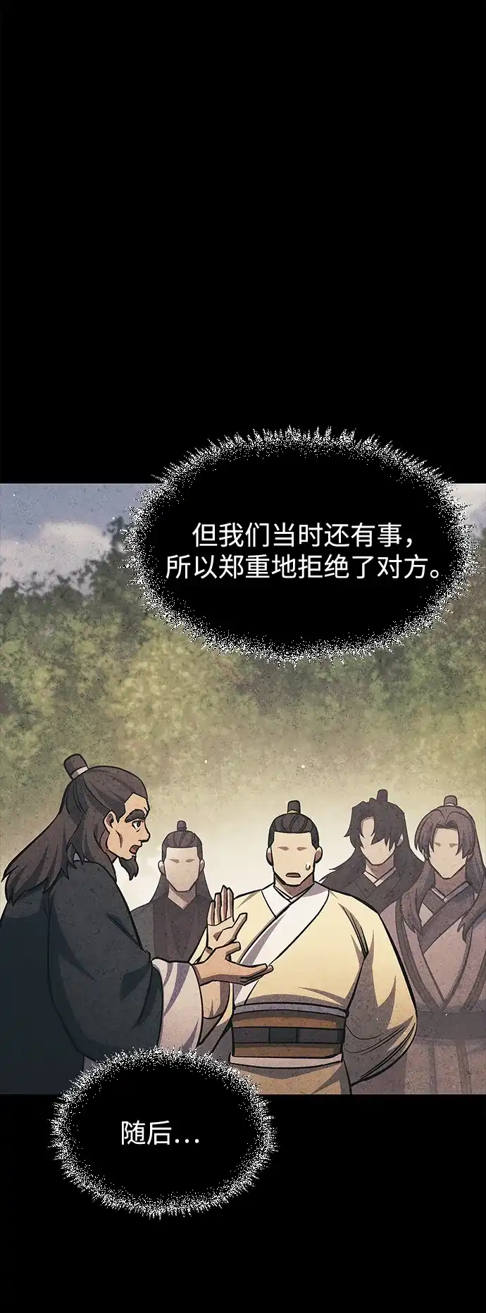 天华书库大公子 [第182话] 百魂谷住着怪物 第13页