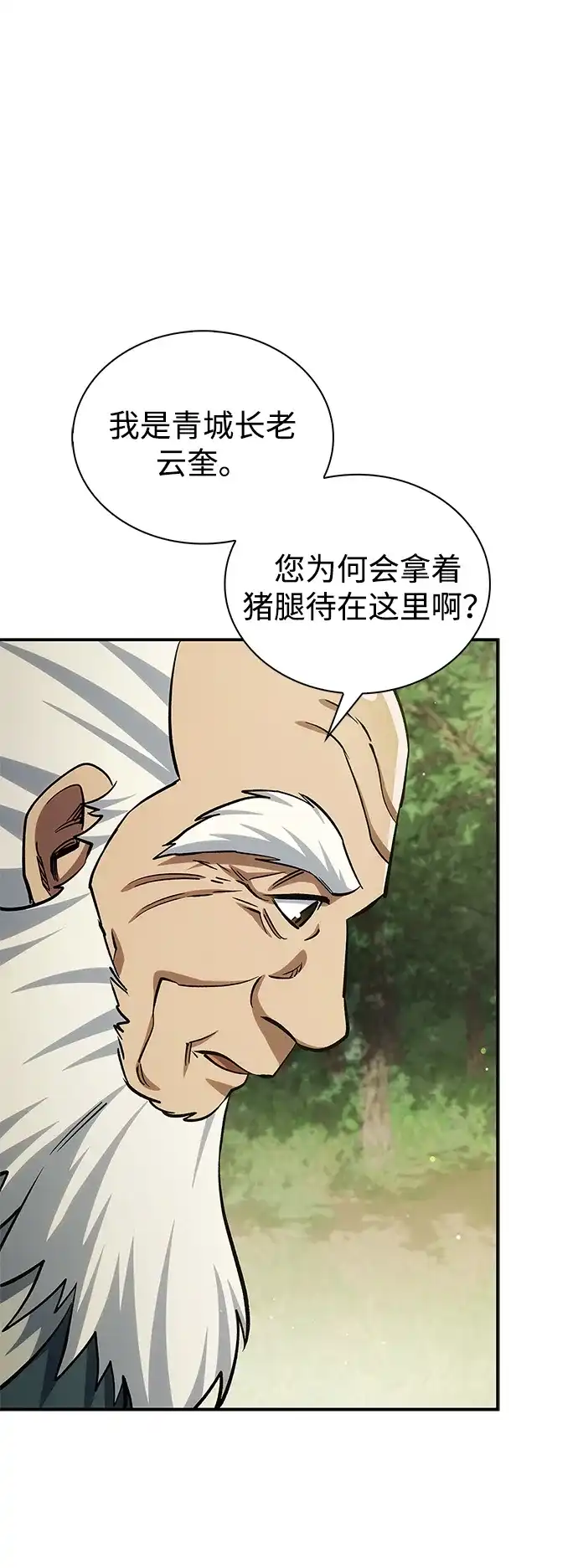 天华书库大公子 [第182话] 百魂谷住着怪物 第28页