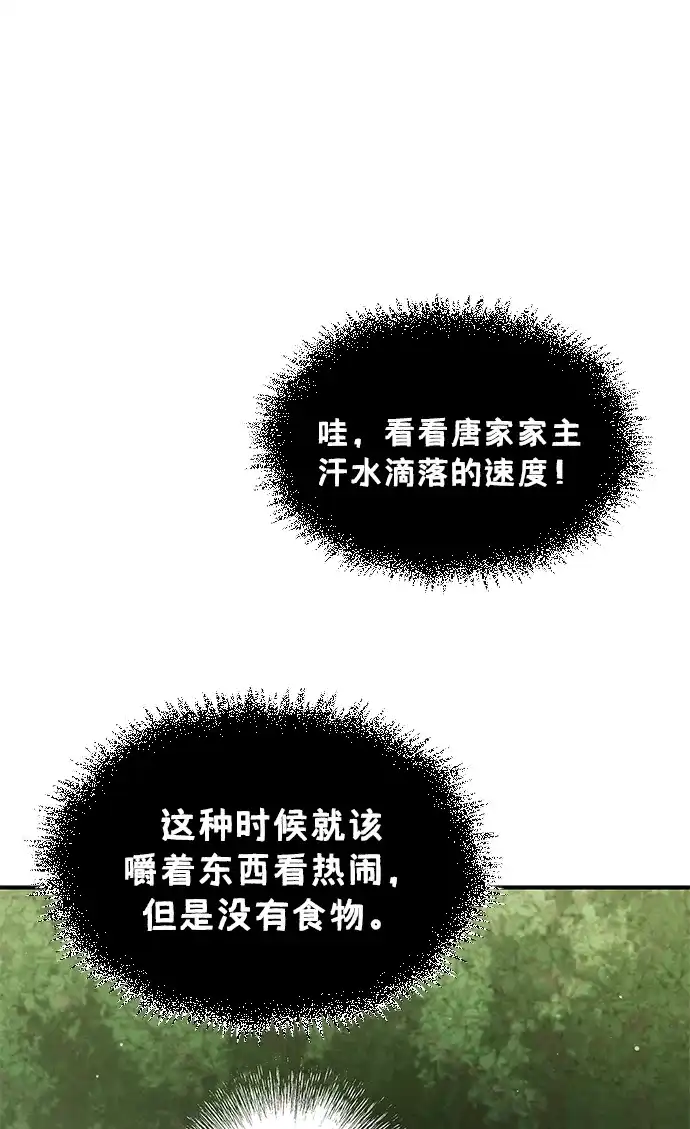 天华书库大公子 [第182话] 百魂谷住着怪物 第29页