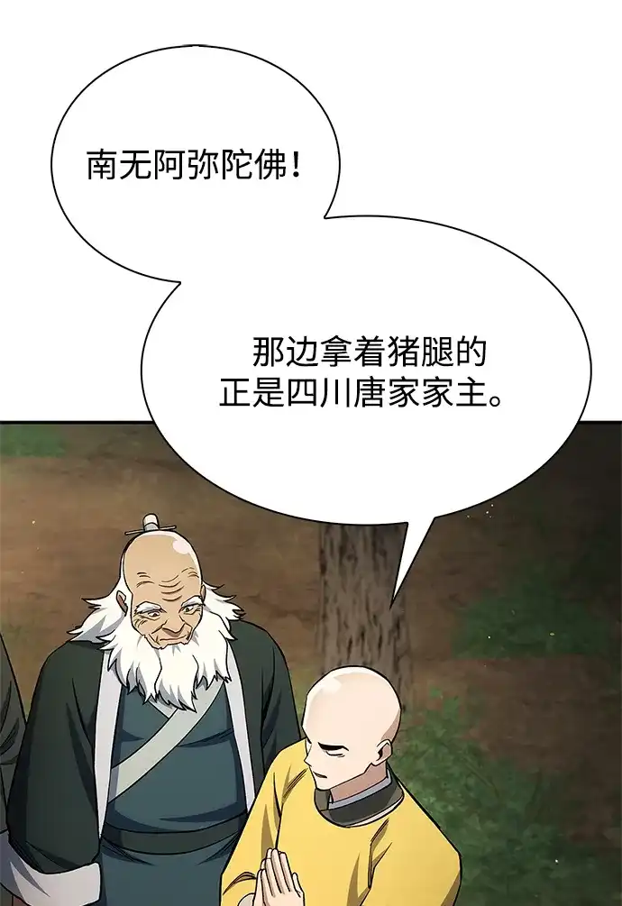 天华书库大公子 [第182话] 百魂谷住着怪物 第32页