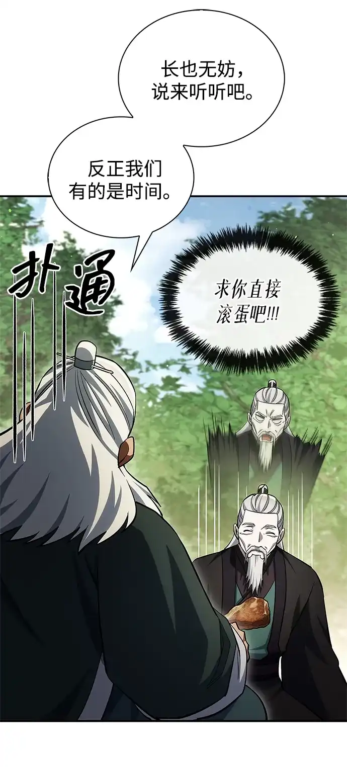 天华书库大公子 [第182话] 百魂谷住着怪物 第42页