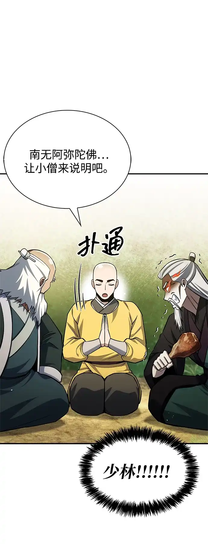 天华书库大公子 [第182话] 百魂谷住着怪物 第43页