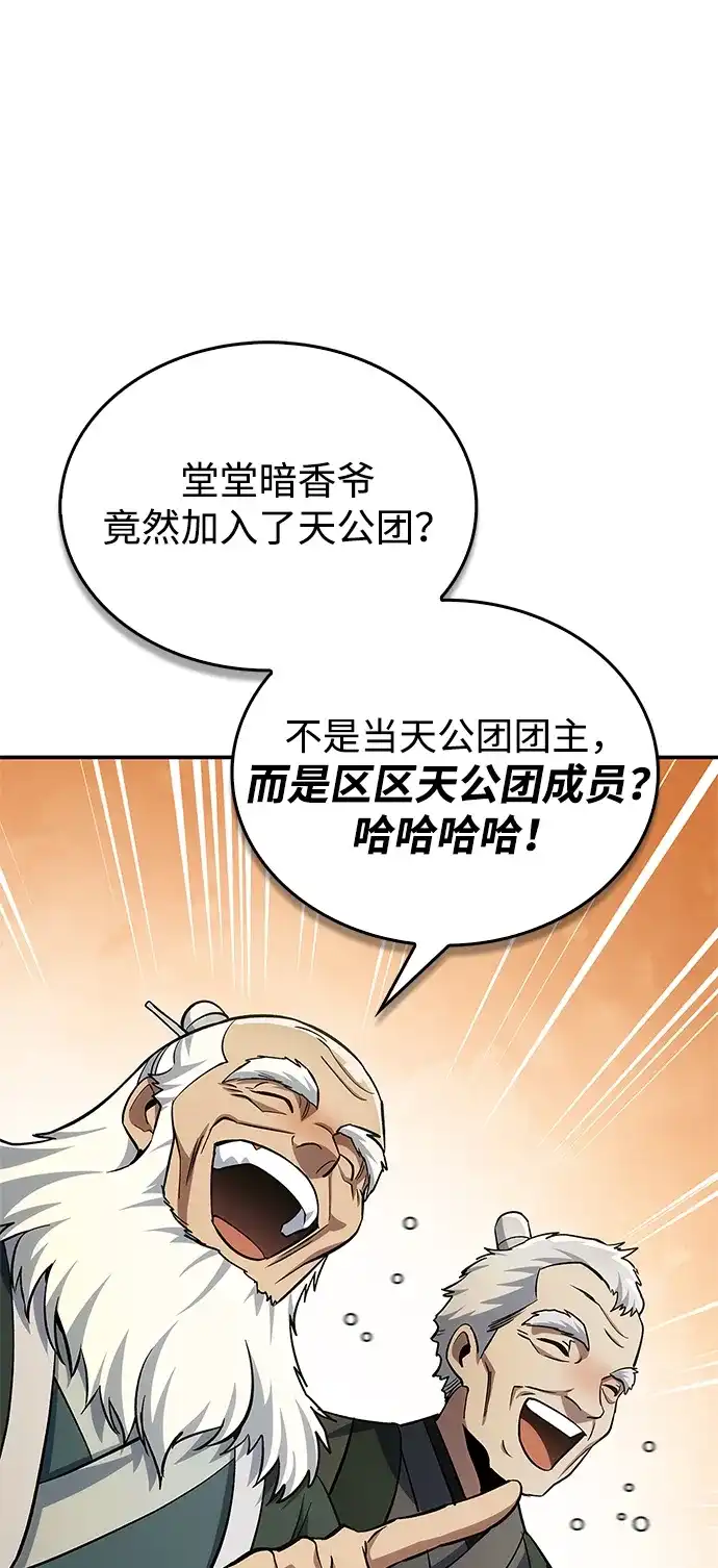 天华书库大公子 [第182话] 百魂谷住着怪物 第47页