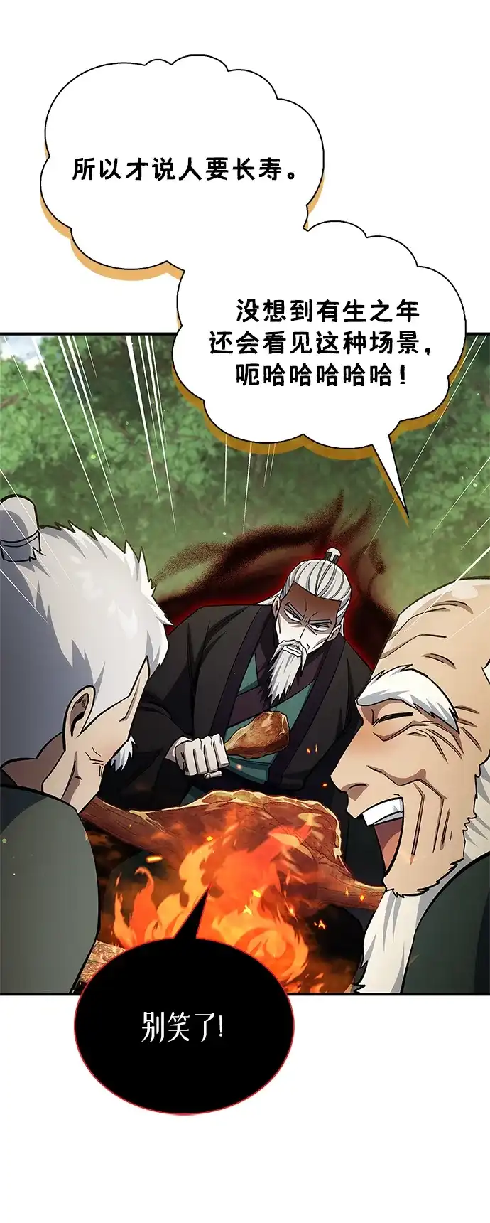 天华书库大公子 [第182话] 百魂谷住着怪物 第49页
