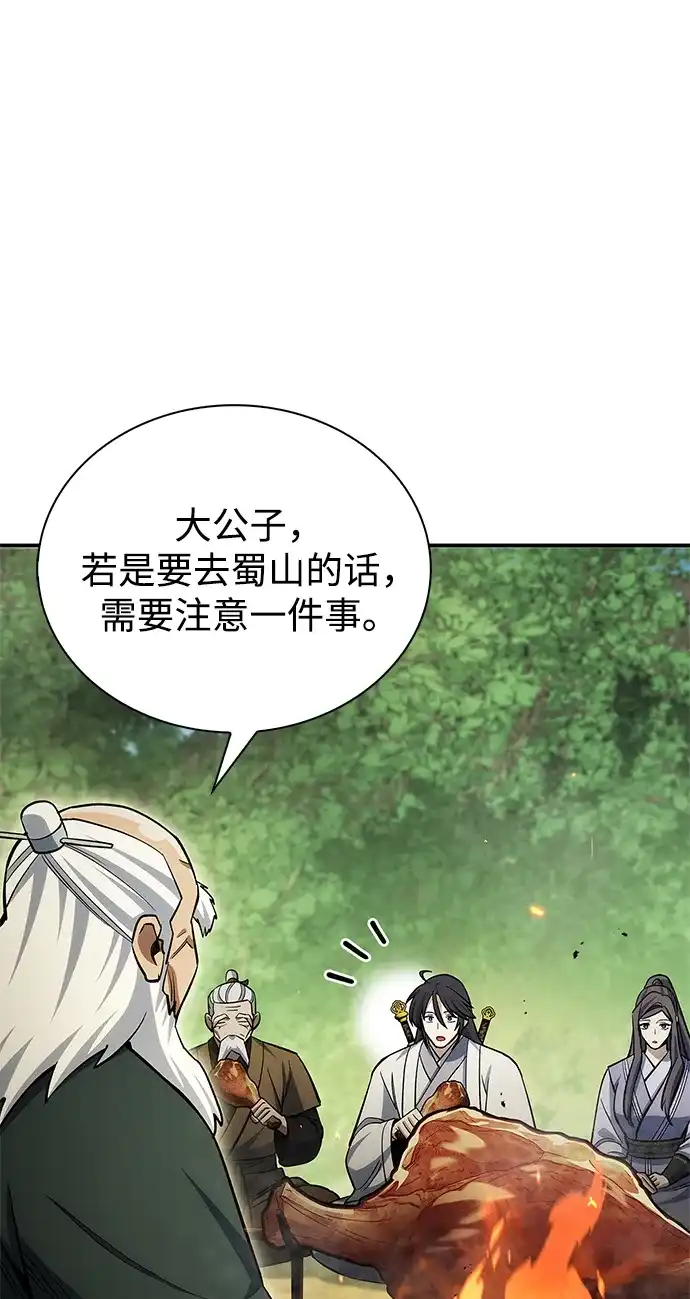 天华书库大公子 [第182话] 百魂谷住着怪物 第55页