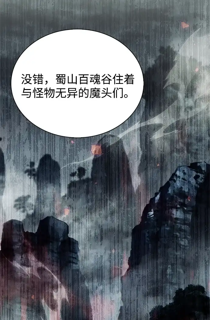 天华书库大公子 [第182话] 百魂谷住着怪物 第58页