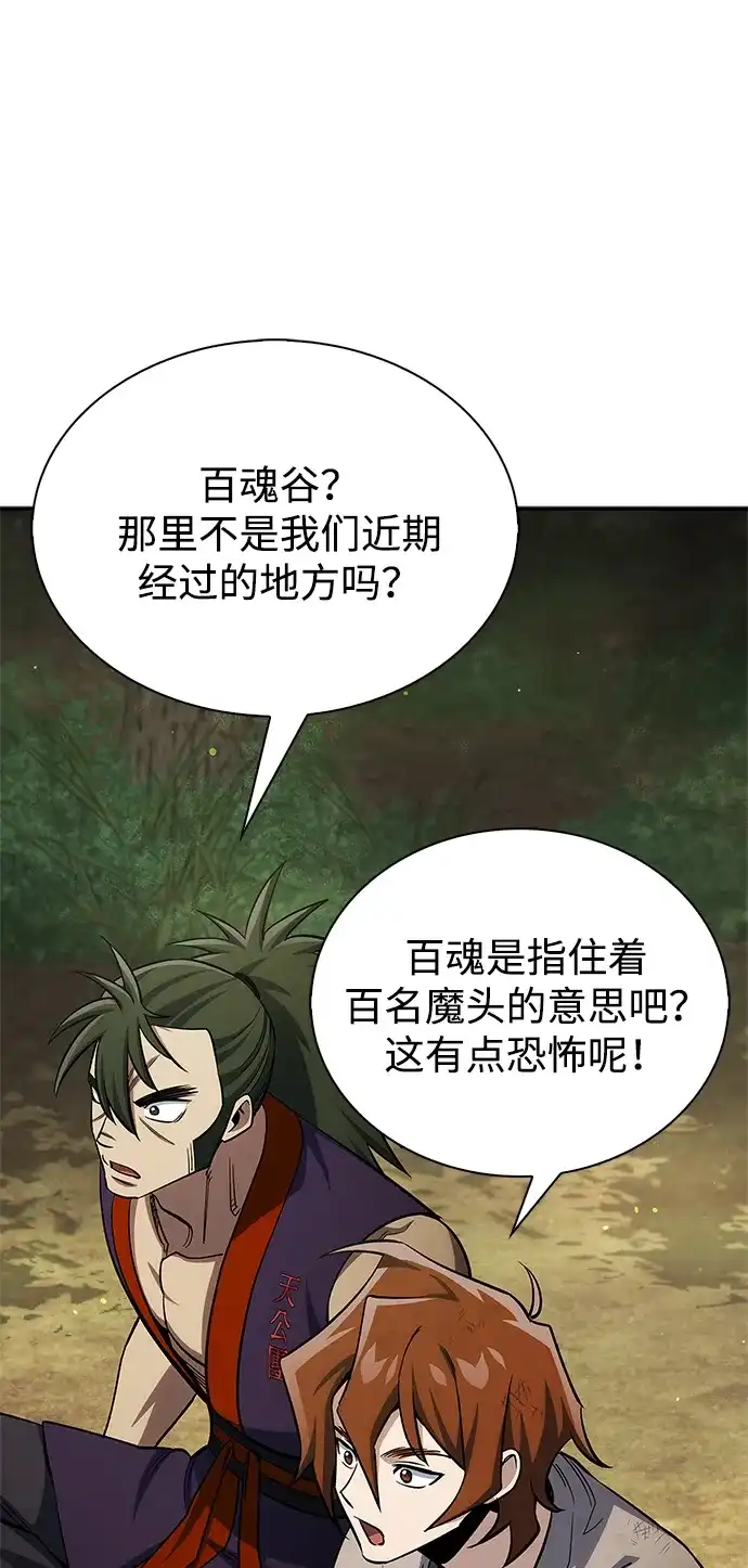 天华书库大公子 [第182话] 百魂谷住着怪物 第60页