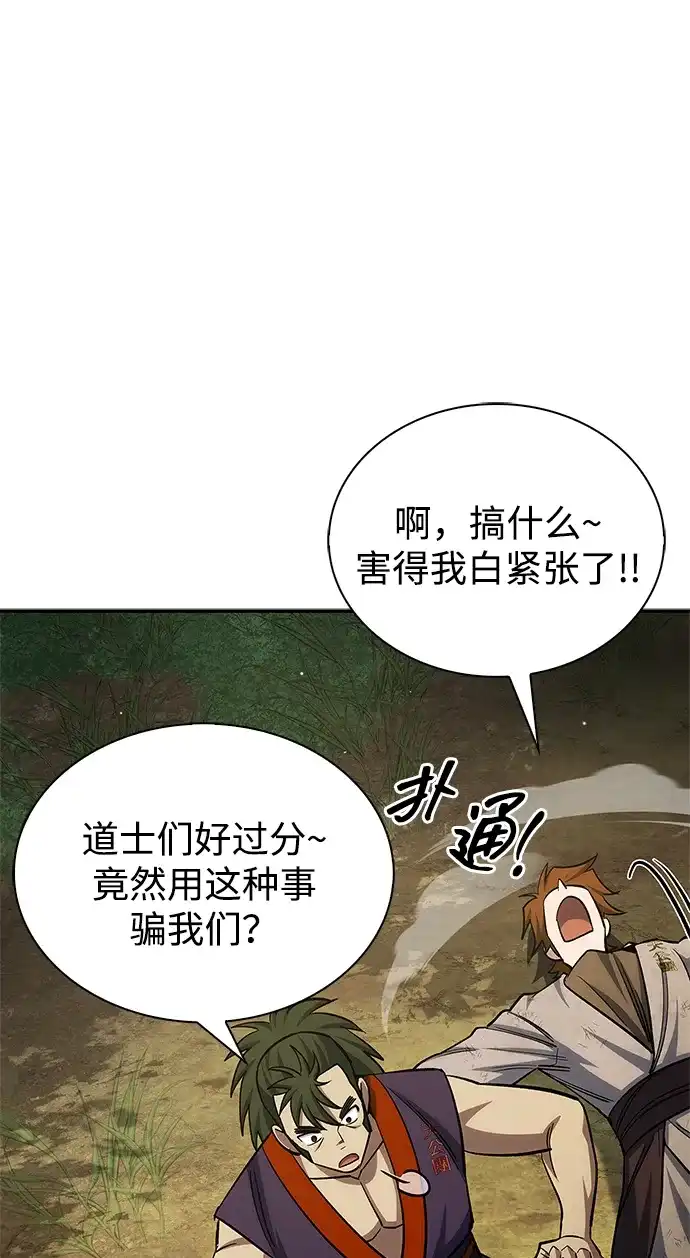 天华书库大公子 [第182话] 百魂谷住着怪物 第64页