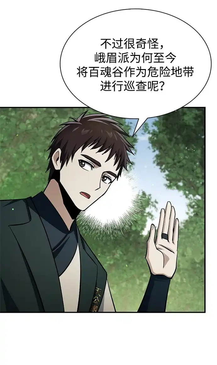 天华书库大公子 [第182话] 百魂谷住着怪物 第66页
