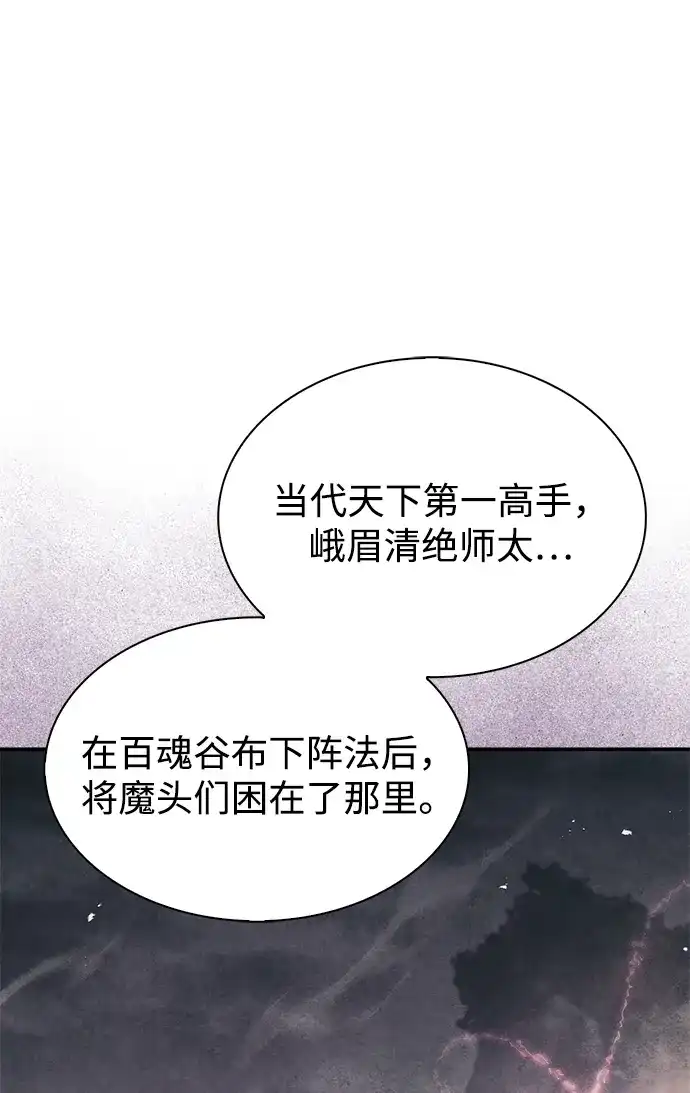 天华书库大公子 [第182话] 百魂谷住着怪物 第68页