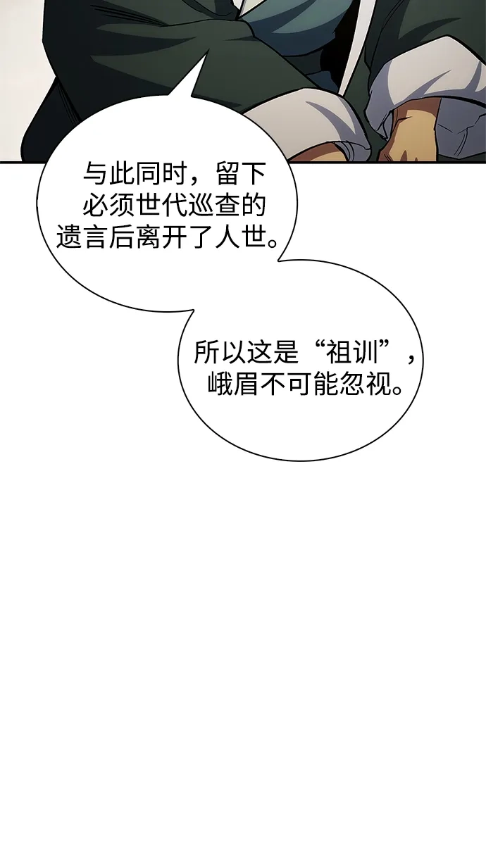 天华书库大公子 [第182话] 百魂谷住着怪物 第70页