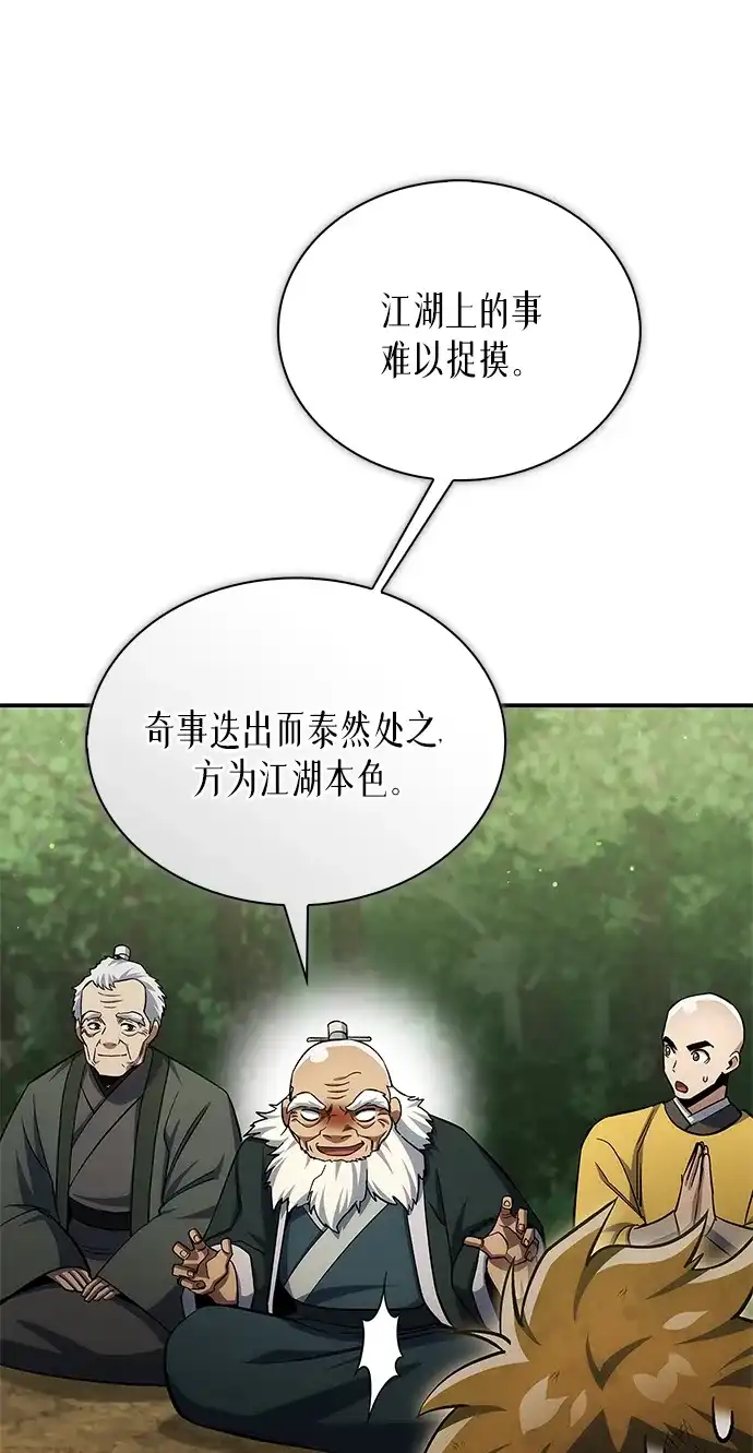 天华书库大公子 [第182话] 百魂谷住着怪物 第73页