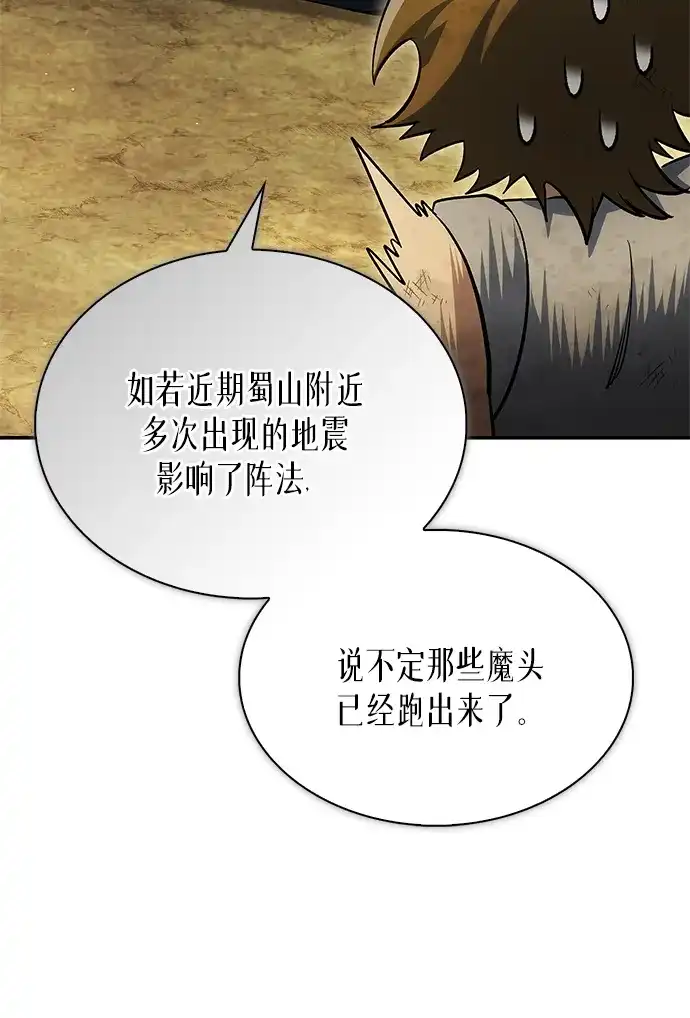 天华书库大公子 [第182话] 百魂谷住着怪物 第74页