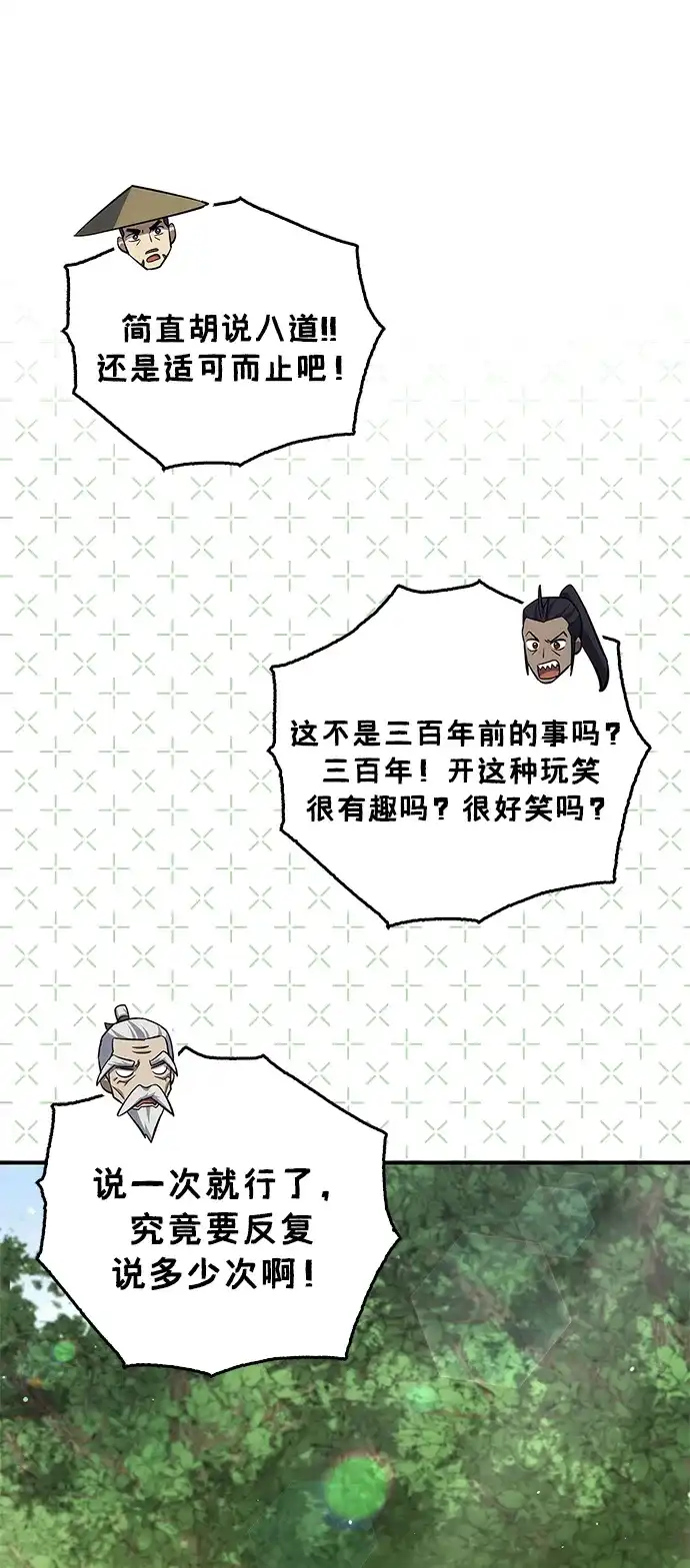 天华书库大公子 [第182话] 百魂谷住着怪物 第75页