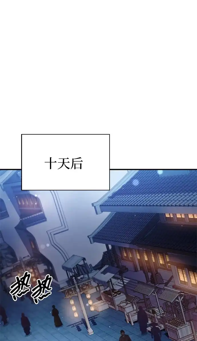 天华书库大公子 [第182话] 百魂谷住着怪物 第78页