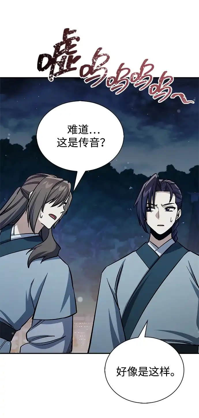 天华书库大公子 [第182话] 百魂谷住着怪物 第91页