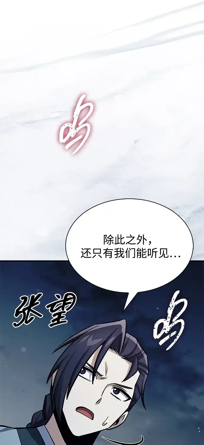 天华书库大公子 [第182话] 百魂谷住着怪物 第97页