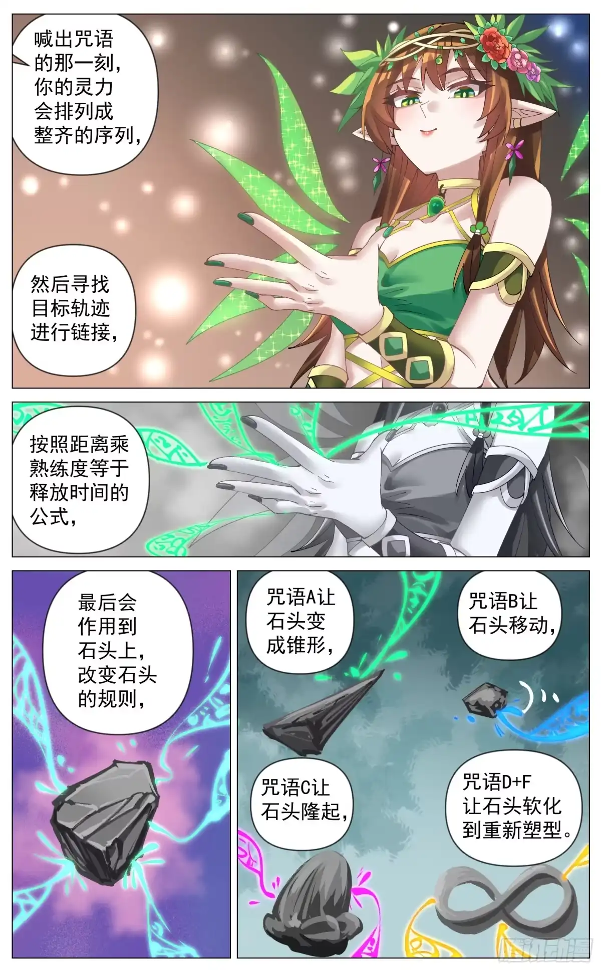 奇幻世界过客 053 学习灵能 第10页