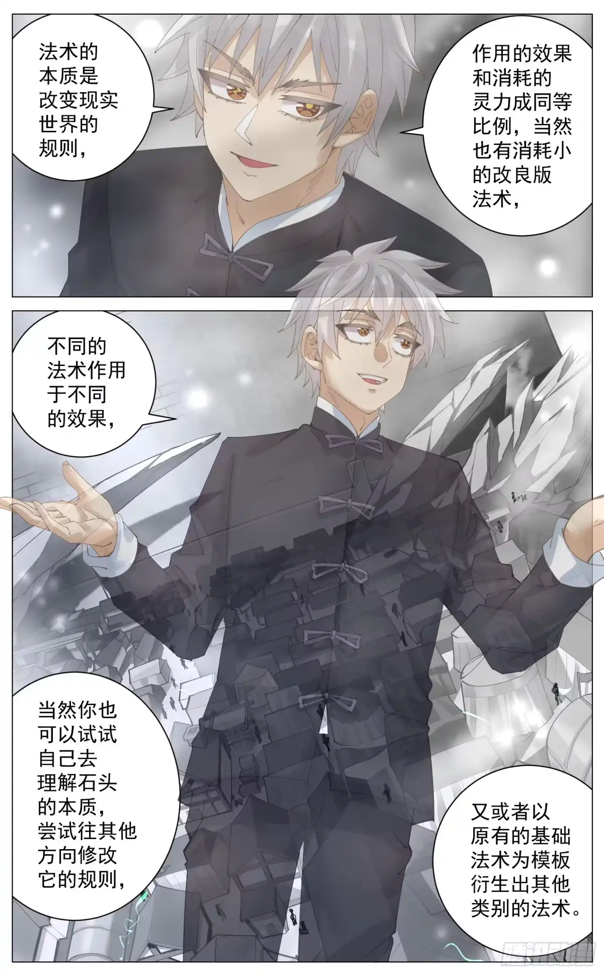 奇幻世界过客 053 学习灵能 第11页