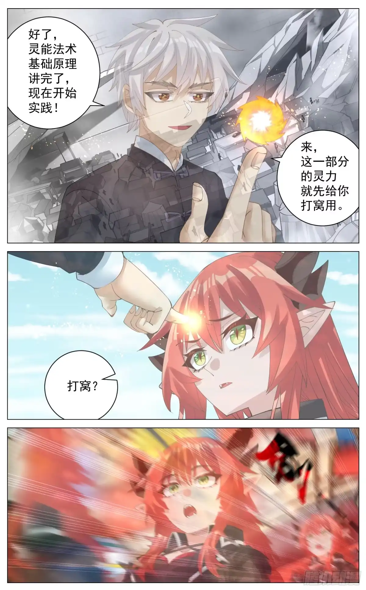 奇幻世界过客 053 学习灵能 第12页