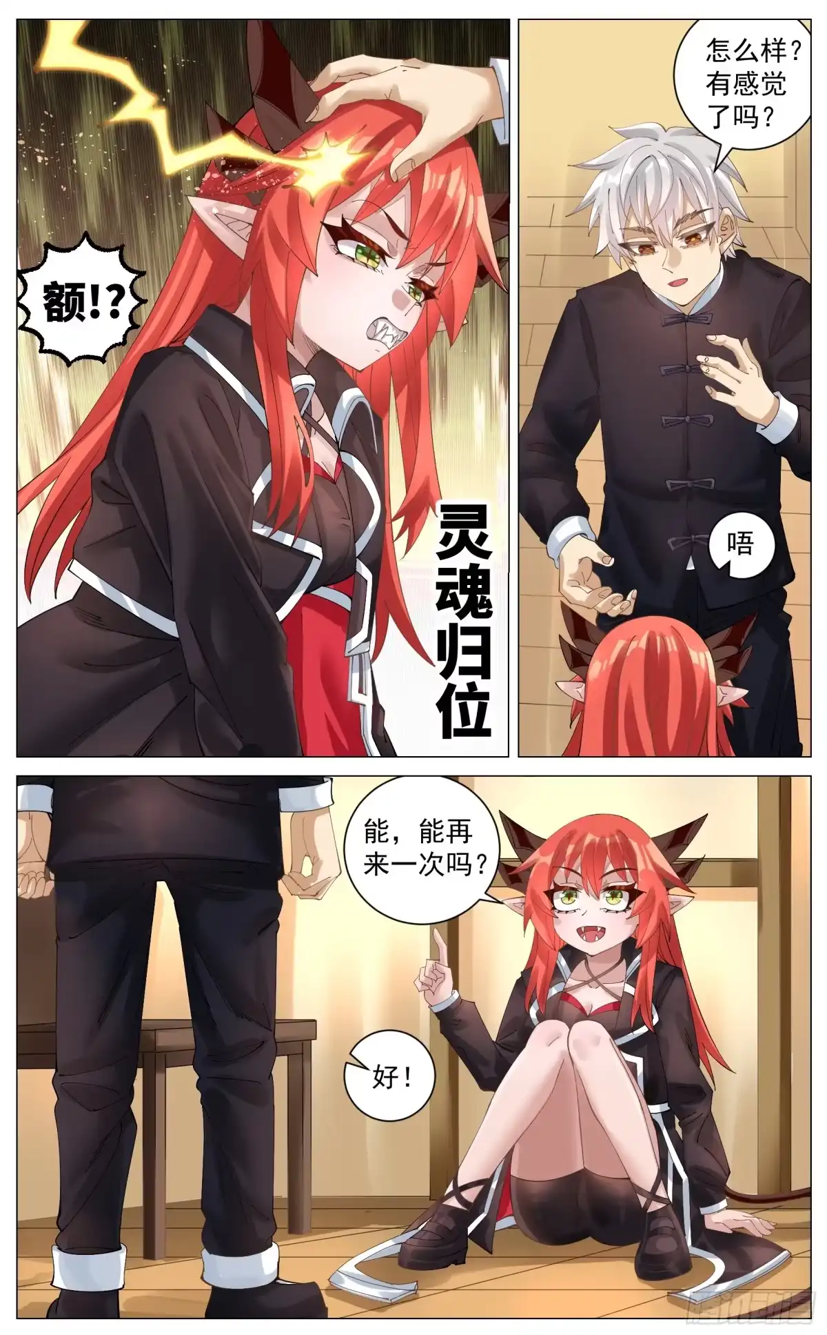 奇幻世界过客 053 学习灵能 第13页