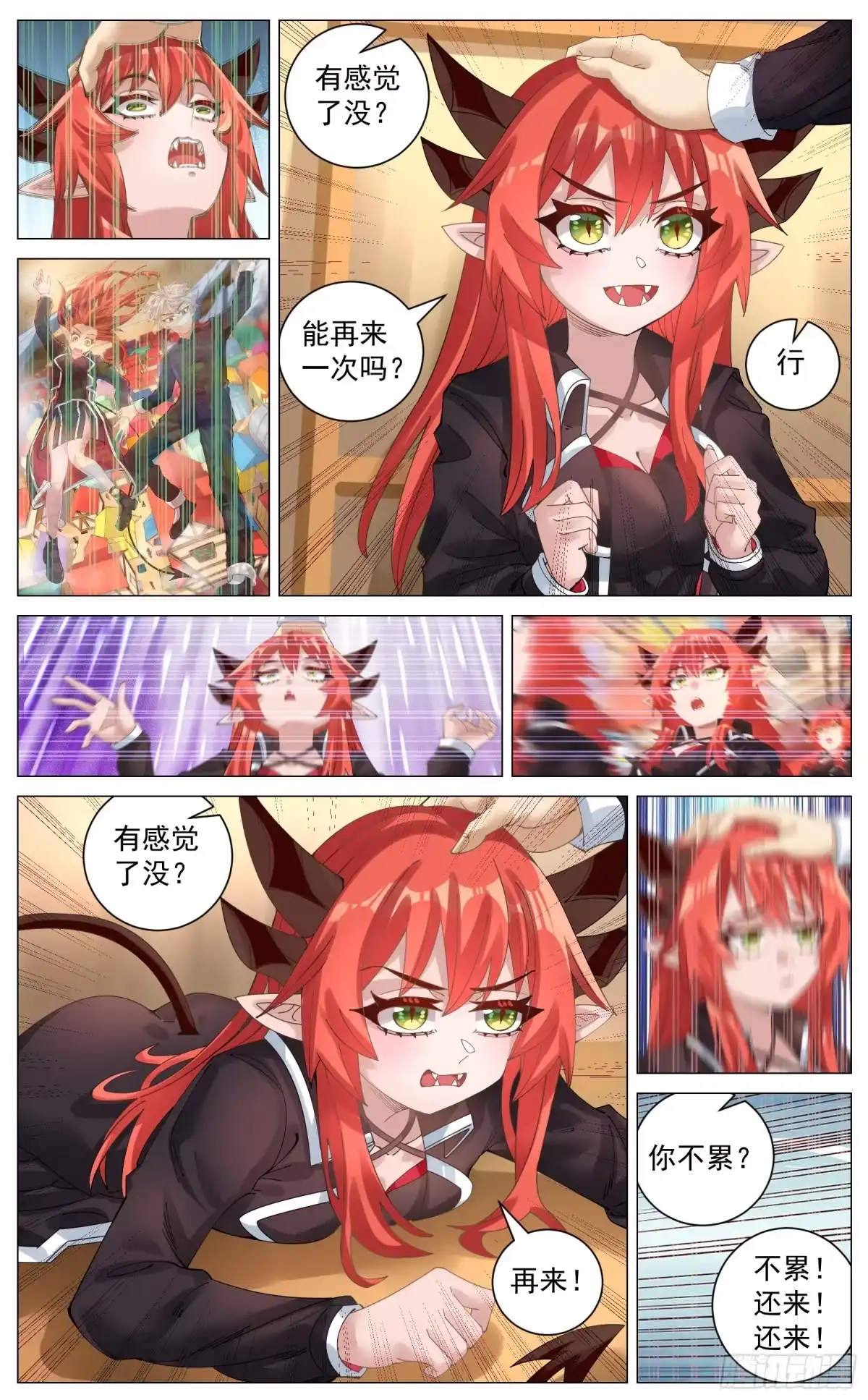 奇幻世界过客 053 学习灵能 第14页