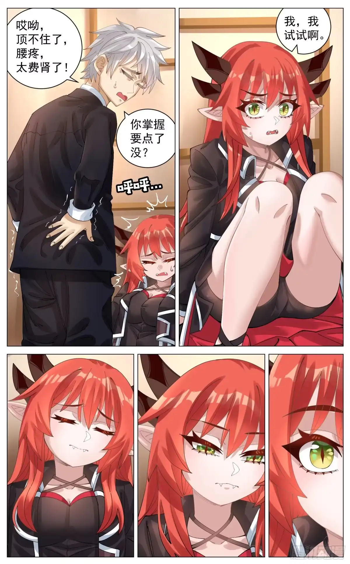 奇幻世界过客 053 学习灵能 第15页