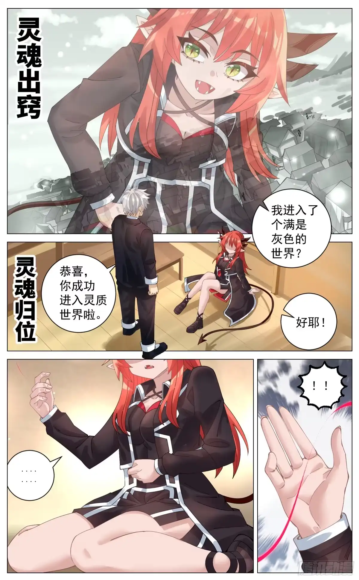 奇幻世界过客 053 学习灵能 第16页