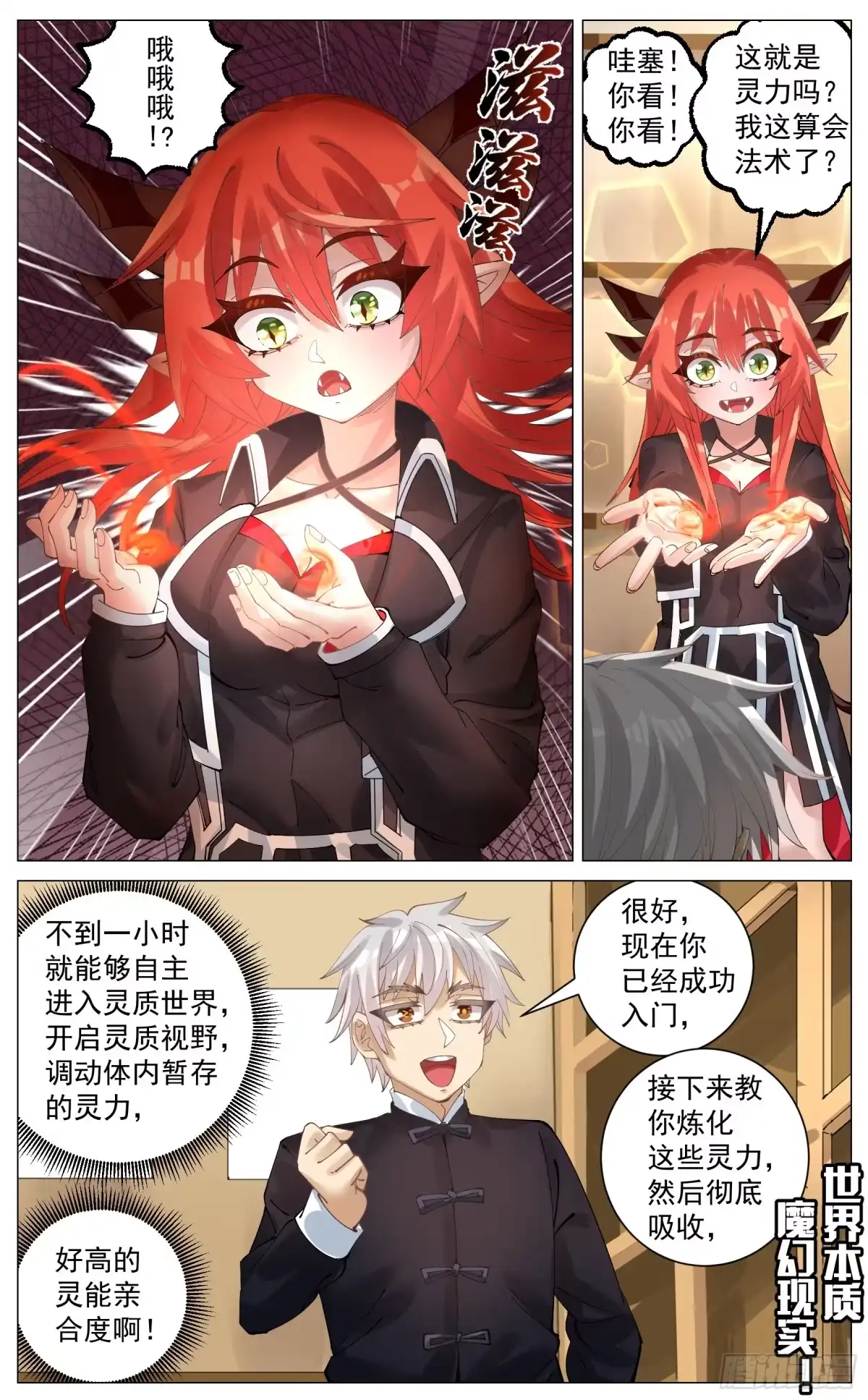 奇幻世界过客 053 学习灵能 第17页