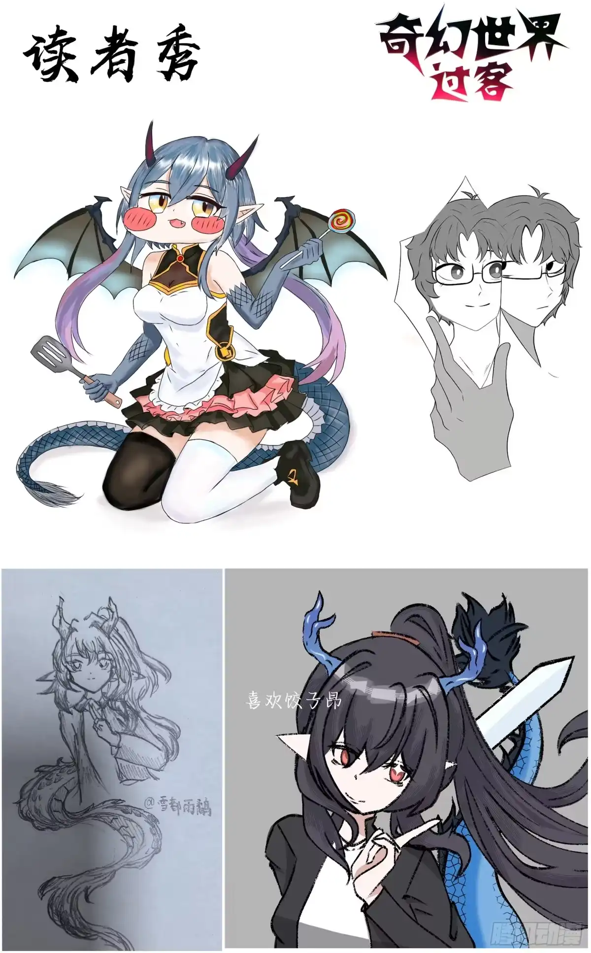 奇幻世界过客 053 学习灵能 第18页