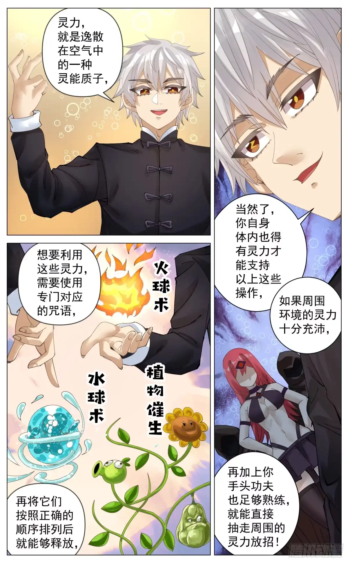 奇幻世界过客 053 学习灵能 第2页