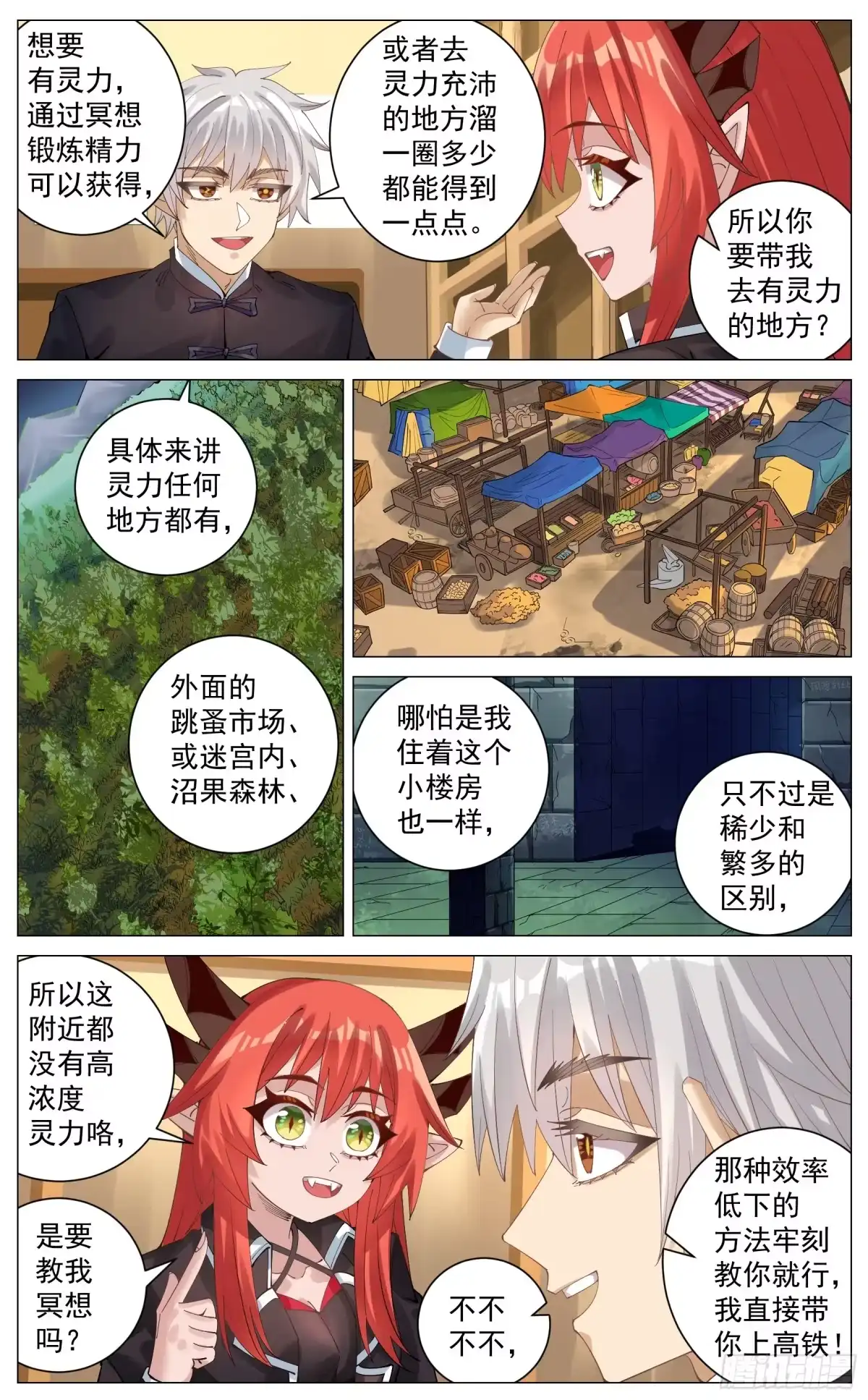 奇幻世界过客 053 学习灵能 第3页