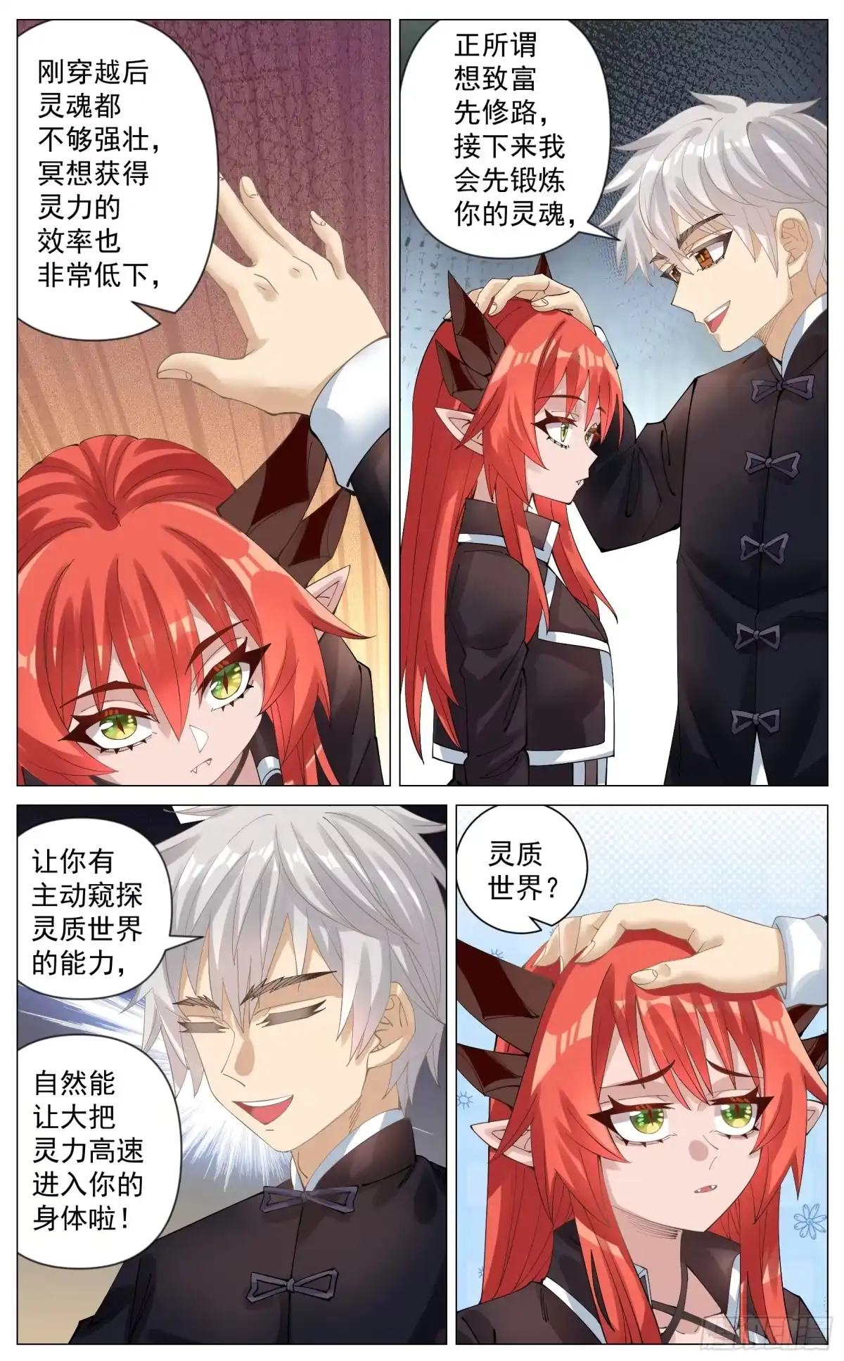 奇幻世界过客 053 学习灵能 第4页