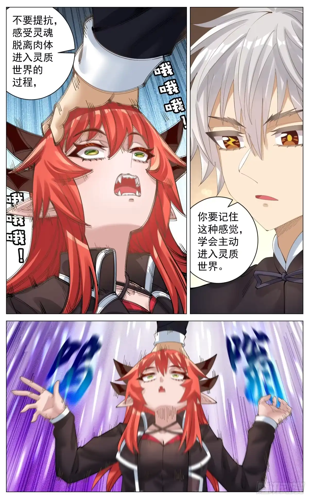 奇幻世界过客 053 学习灵能 第5页