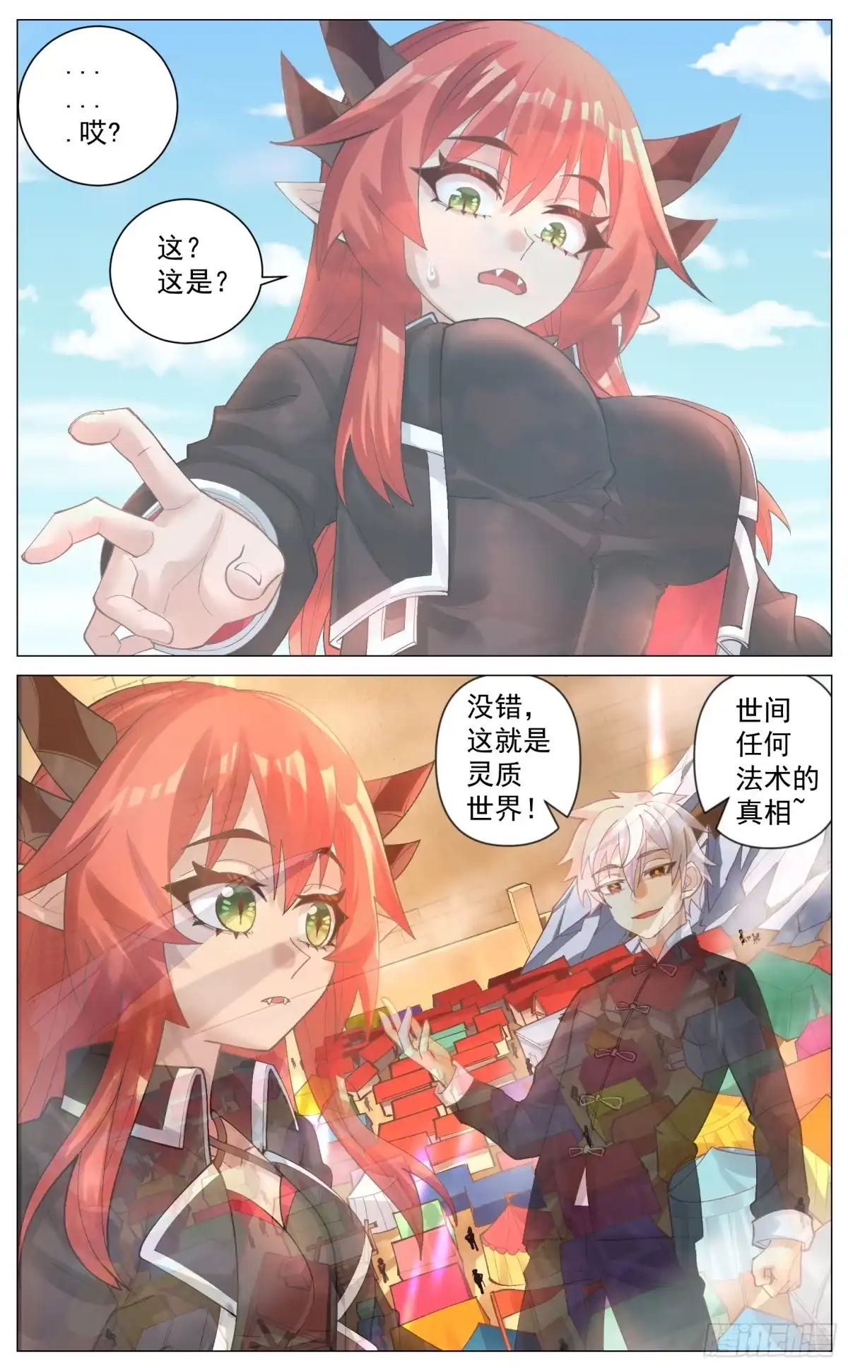 奇幻世界过客 053 学习灵能 第7页