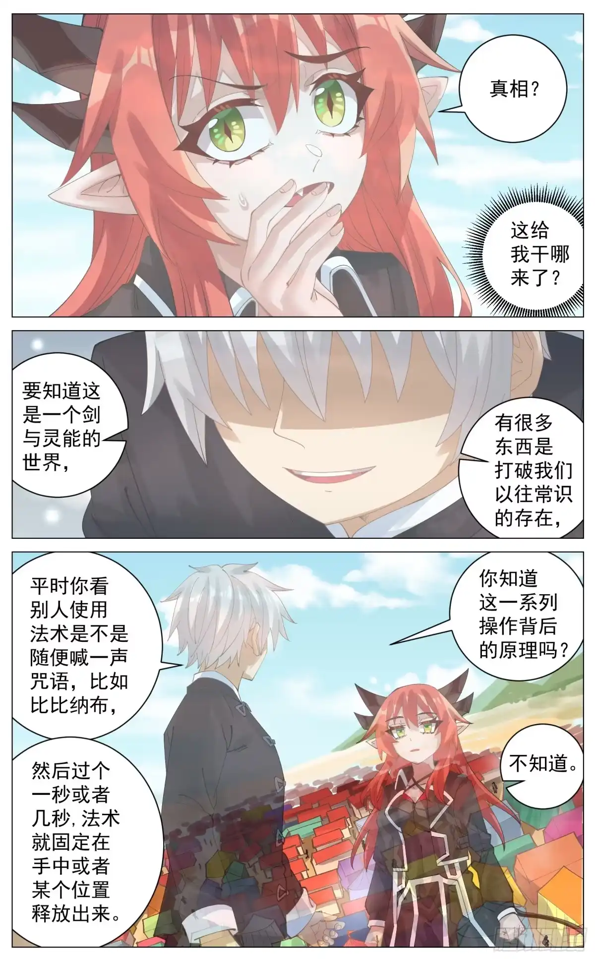 奇幻世界过客 053 学习灵能 第8页