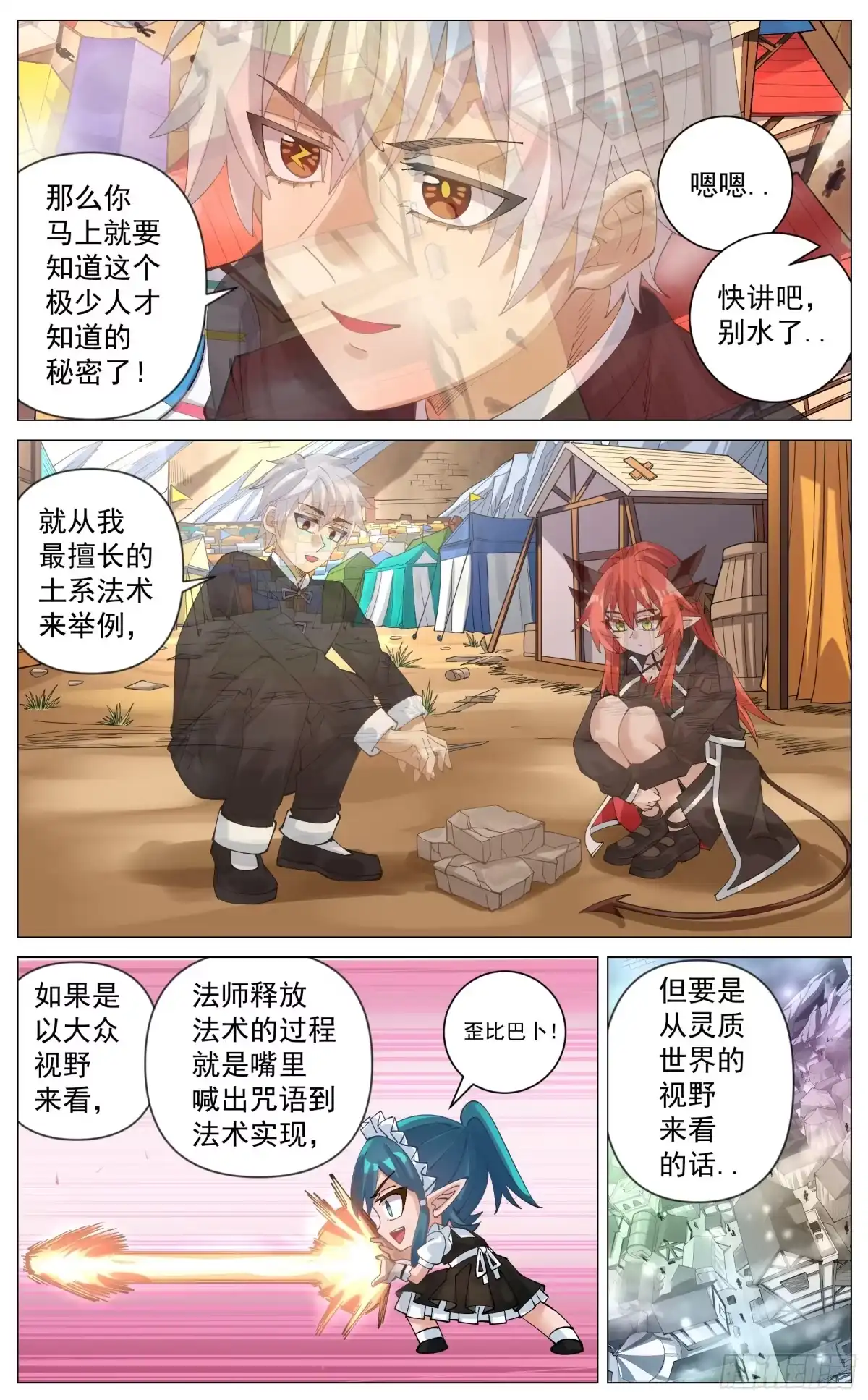 奇幻世界过客 053 学习灵能 第9页