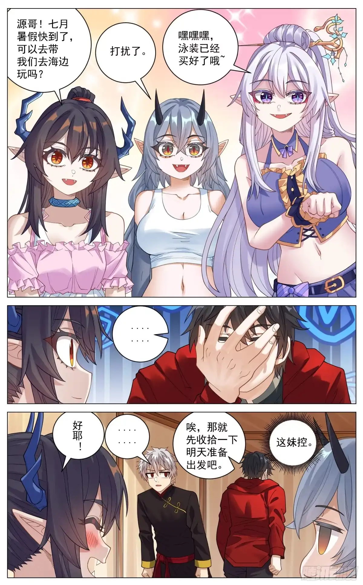 奇幻世界过客 番外小故事 05 第11页